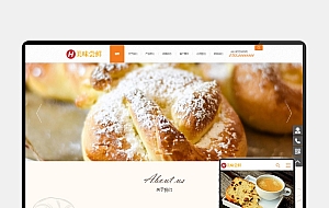(PC+WAP)蛋糕面包食品类网站pbootcms模板 美食点心食品糕点类网站源码下载