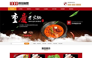 (PC+WAP)红色餐饮美食网站源码 火锅加盟网站pbootcms模板