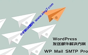 WordPress发送邮件插件：WP Mail SMTP Pro v3.2.1 – 已激活中文版