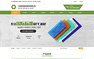 (PC+WAP)营销型绿色环保五金板材网站源码 塑料板材净化环保设备类网站pbootcms模板