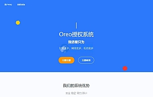 Oreo域名授权验证系统v1.0.6开源版本网站源码