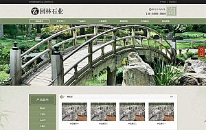 (PC+WAP)园林景观假山网站源码 pbootcms中国风古典园林石业网站模板