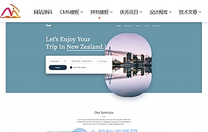 一站式旅行服务网站HTML5模板