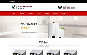 洗碗机设备制造公司网站html静态模板