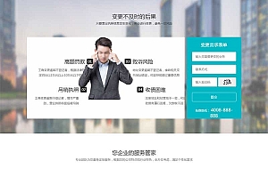 H5高端酷炫的工商注册代账公司官网html模板