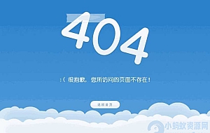 漂亮的蓝天白云404错误页面