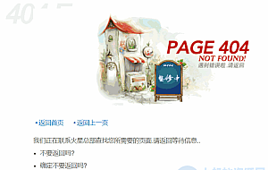 404页面-旧房子 小房子404页面，非响应式！