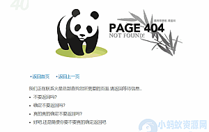 404页面-熊猫与竹子