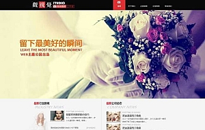 WordPress婚庆婚纱摄影工作室企业网站主题模板