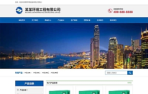 (自适应手机端)蓝色html5环保设备网站源码 响应式环境工程设备pbootcms网站模板