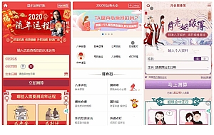 【高质量】鼠年开运网源码_风水起名+八字算命+算财运+算姻缘+易经周易+占卜开运_源码