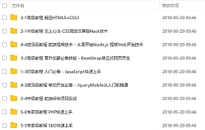 web全栈视频教程 前端全套付费视频教程