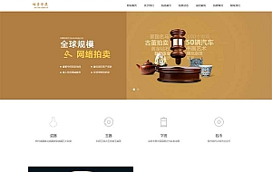 (PC+WAP)古董典当类网站源码 古玩拍卖展会类pbootcms网站模板