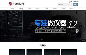 (自适应手机端)自动真空泵机械设备网站源码 pbootcms响应式真空泵水泵设备企业网站模板