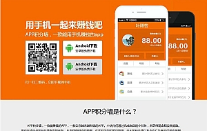 【亲测可用】学生赚米最新赚系统手机赚钱APP源码 仿安卓积分墙APP 新增后台管理系统,支持管理挂机、签到、兑换,带文字和视频教程 此款为app