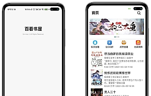 百看书屋V2版本-小说APP网站源码运营版+在线采集+10完本小说数据库