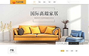 (自适应移动端)响应式黄色家居装修网站源码 高端家居生活空间类网站pbootcms模板