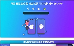 网站转换APP源代码/WebAPP源代码/网站生成APP源代码/Flutter项目/带控制端
