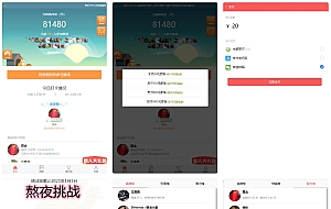 2021国庆最新H5早起打卡完整运营源码/带免签约支付接口/带完整文字搭建教程