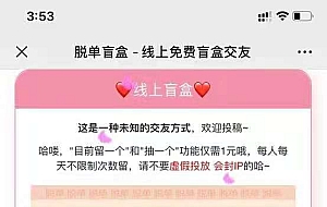 脱单盲盒|交友盲盒系统源码