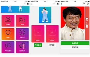 多功能照片图片处理器小程序源码 流量主系列