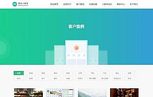 微信小程序开发代理展示销售网站源码(手机同步)产品介绍