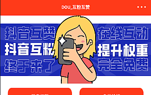 抖音互关源码+E4A源码含数据库后台程序搭建可用