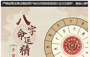 八字精批付费测算系统源码/完美对接支付结算