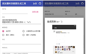 朋友圈转发截图生成装逼工具源码
