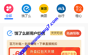 【云开发外卖小程序源码】美团饿了吗CPS红包推广赚佣金+可编译成h5