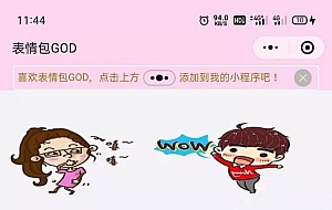 最新二开微信表情包小程序+前后端 【去授权版】