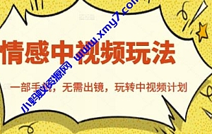 北北情感中视频玩法,一部手机,无需出镜,玩转中视频计划