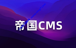 帝国cms 怎么将标题 UrlEncode 吗, 解决办法?