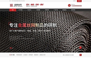 (自适应手机端)黑色风格金属制造类企业网站源码 金属制品金属网滤网筛网pbootcms网站模板
