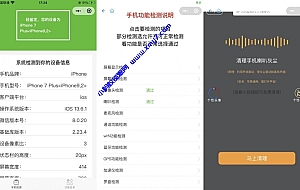 升级版手机检测微信工具小程序源码-支持多种流量主模式