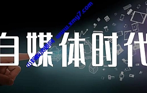 永哥·自媒体孤独九剑系列课程,快速获得在家稳定收入技巧,兼职也能高收入