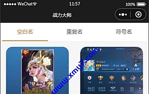 【王者荣耀查询小程序源码】最新云开发微信小程序王者查询源码 带流量主