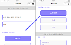 检讨书生成微信小程序工具源码-支持流量主