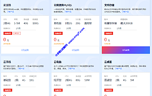 移动云免费1个月云主机试用