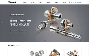 (自适应手机端)宽屏蓝色响应式五金轴承加工制造网站源码 大气的机械齿轮类网站pbootcms模板