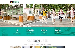(自适应手机版)响应式HTML5教育培训机构网站源码 中小学早教教育机构类网站pbootcms模板