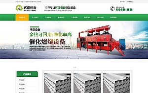 (自适应手机版)响应式营销型绿色环保材料网站源码 环保设备科技类网站pbootcms模板
