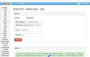 emlog百度快速收录插件上线