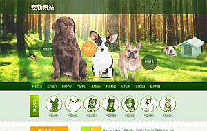 (PC+WAP)宠物店宠物培训机构网站源码 宠物饲养育种机构类pbootcms网站模板