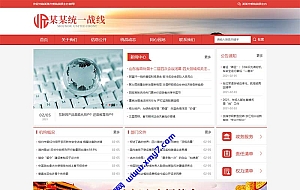 (自适应手机版)响应式红色政府部门机构网站源码 统一战线政府单位机构类网站pbootcms模板