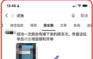 免费分享闲鱼卖货月入上万课程