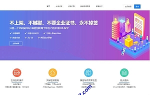 一键在线IOS免签封包app分发平台源码