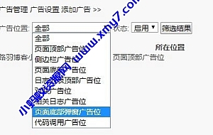 Emlog程序广告插件