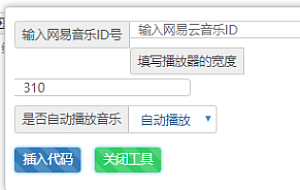 EMLOG网易云音乐调用插件(emlog文章内添加音乐)