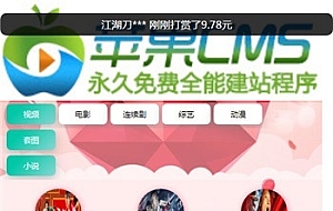 苹果CMSV10最新初恋视界手机版模板,带会员中心